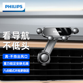 飞利浦（PHILIPS）车载手机支架出风口重力感应汽车支架导航3416黑色	