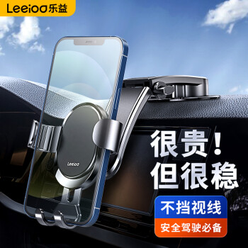 乐益（Leeioo）车载手机支架汽车通用手机导航支架重力感应吸盘中控台手机支架	